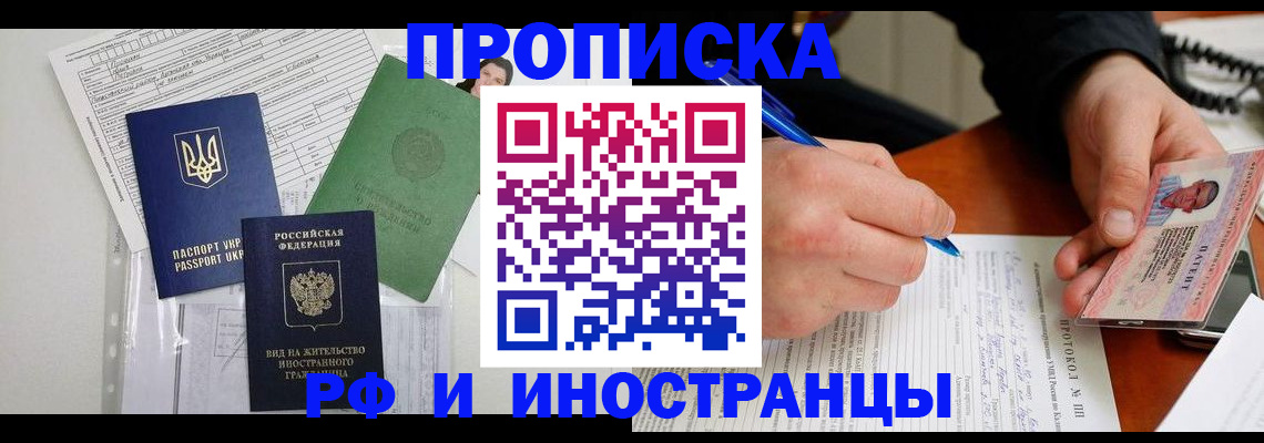 прописка для школы в Чапаевске