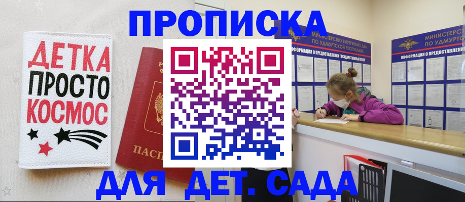 прописка 2025 в Чапаевске