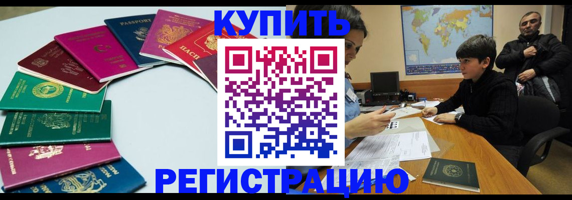 прописка в Чапаевске